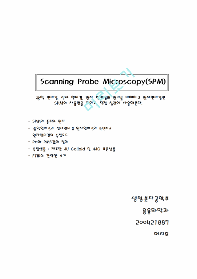 Scanning Probe Microscopy (SPM)   (1 )